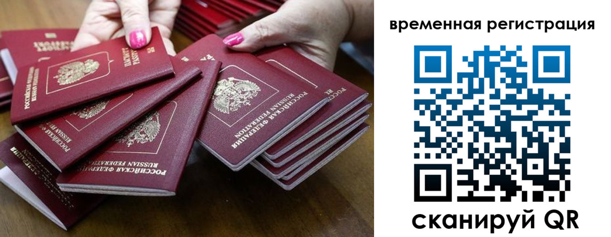 временная регистрация поиск в Астраханской области