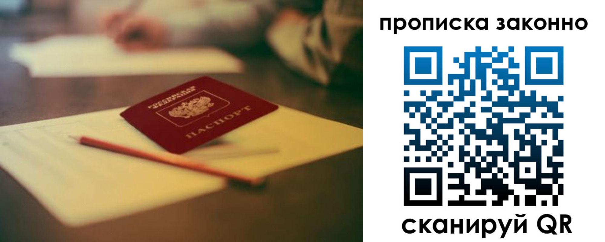 прописка паспорт в Астраханской области